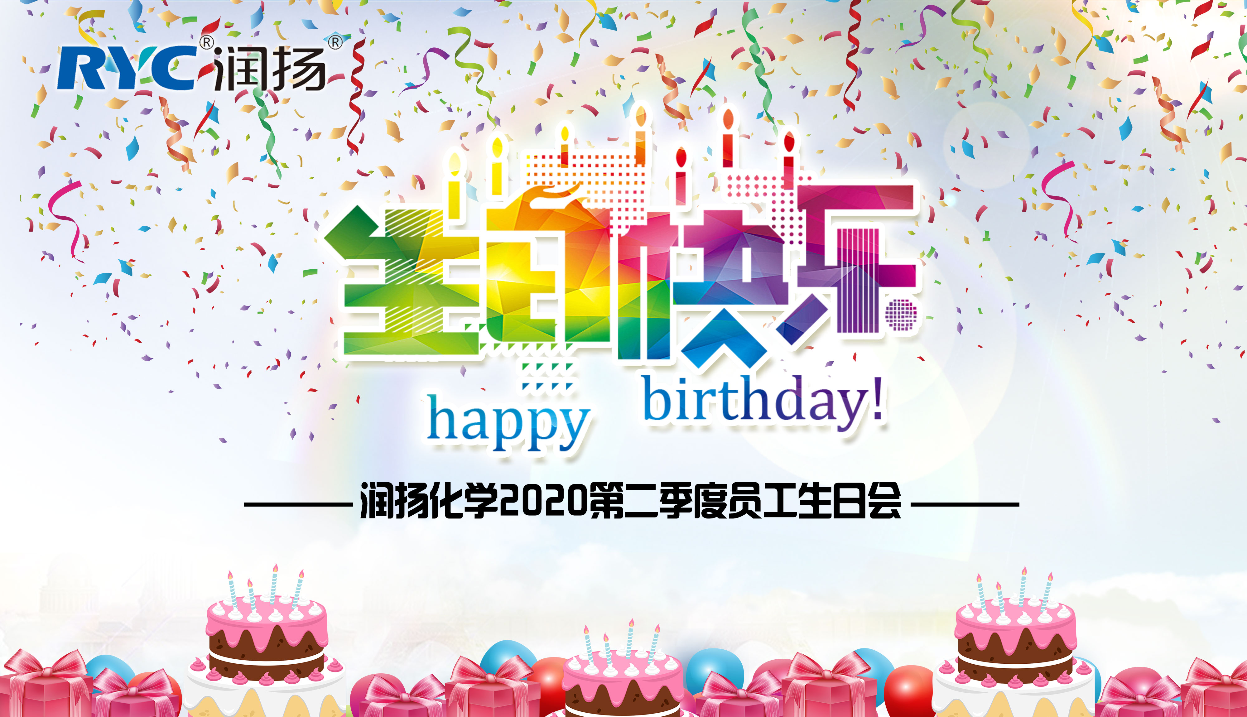 員工生日會|溫情九月，有愛.有家
