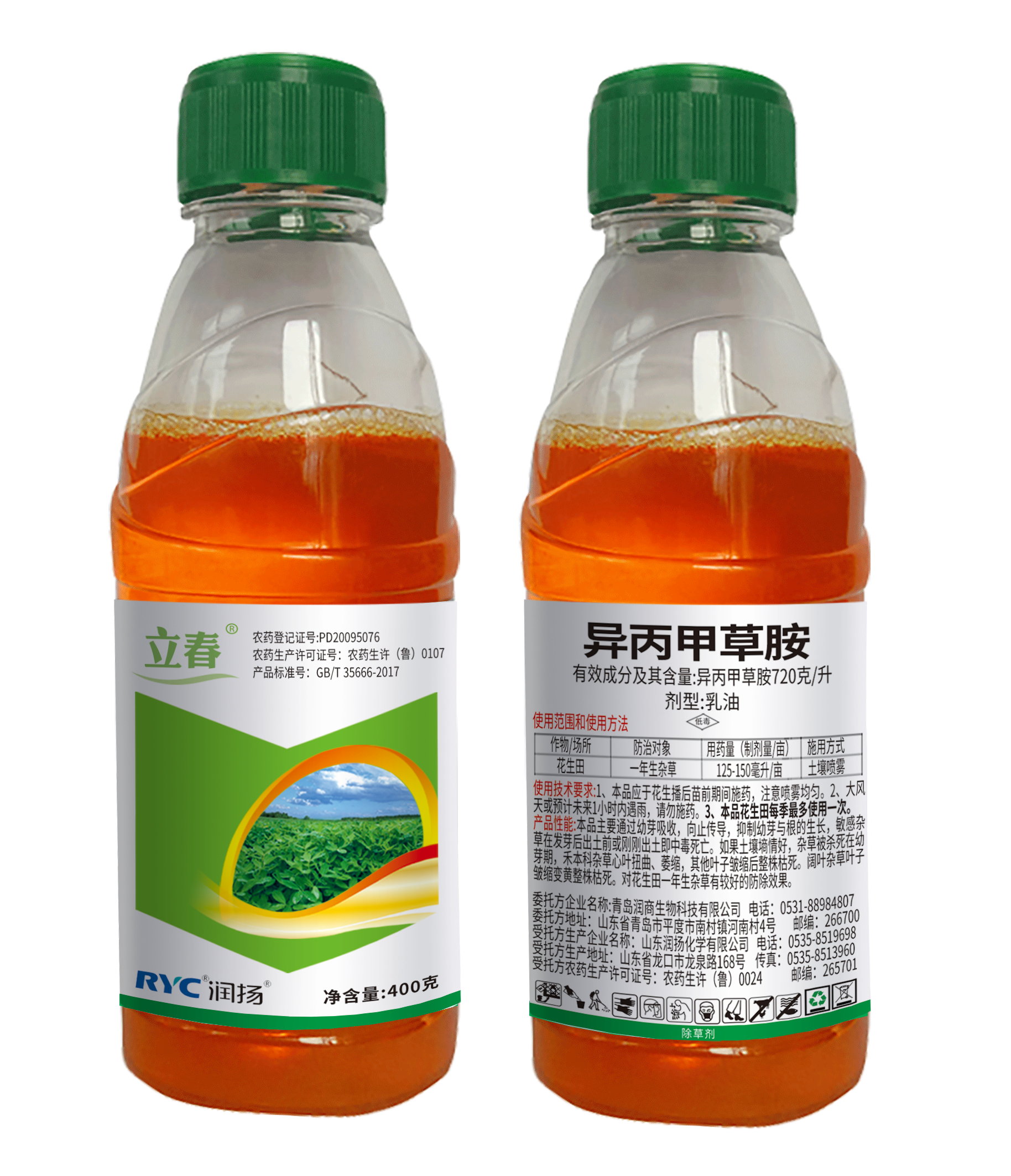 720克/升異丙甲草胺乳油—立春