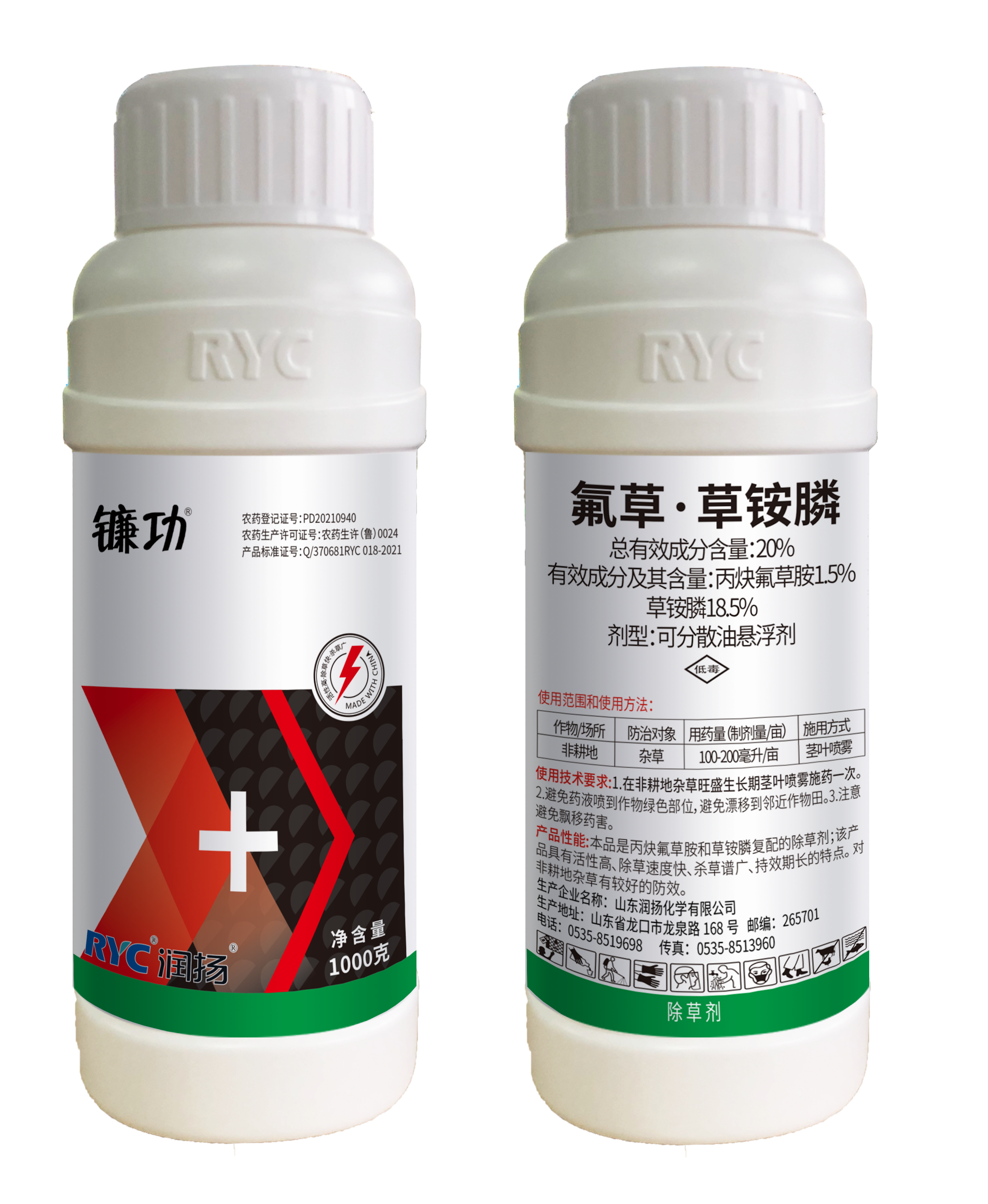 20%氟草·草銨膦可分散油懸浮劑—鐮功